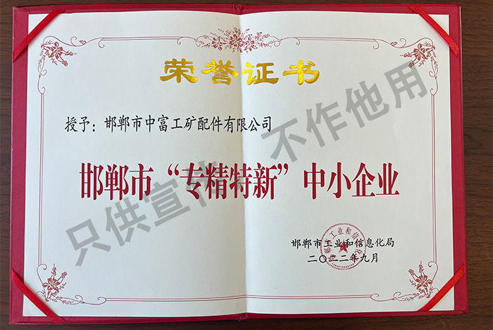 公司榮譽